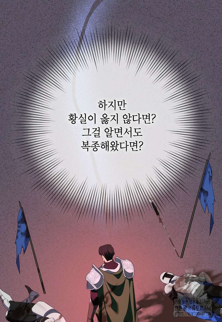 악녀는 오늘도 즐겁다 115화 53