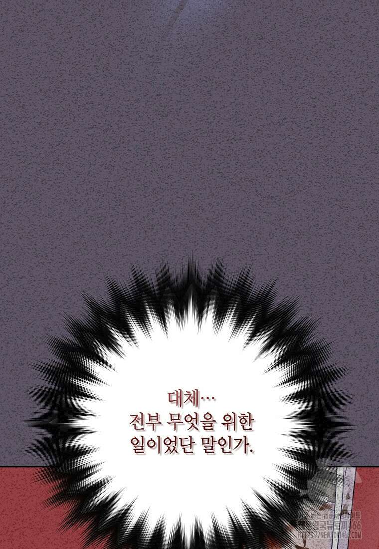 악녀는 오늘도 즐겁다 115화 55