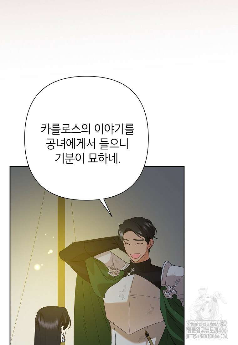 악녀는 오늘도 즐겁다 115화 57