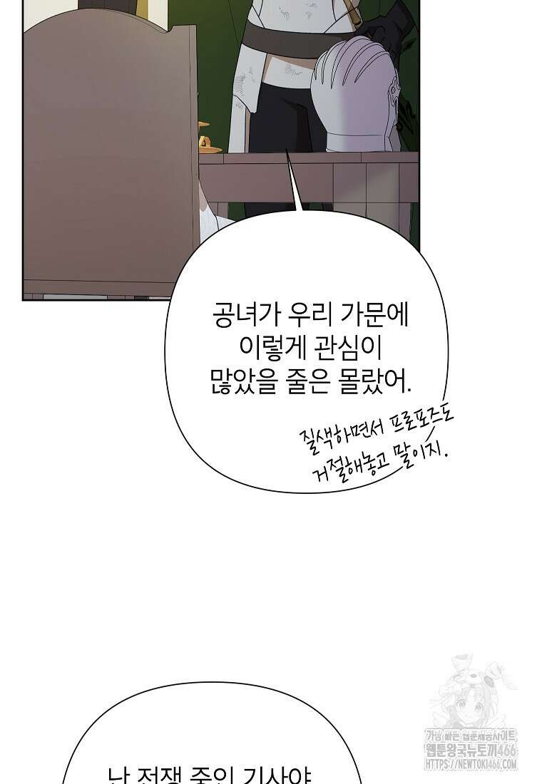 악녀는 오늘도 즐겁다 115화 58