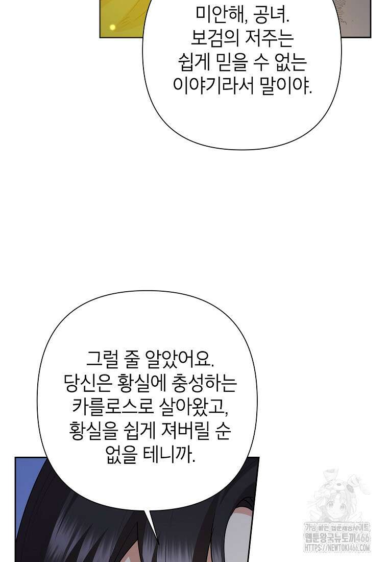 악녀는 오늘도 즐겁다 115화 60