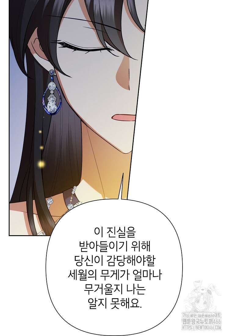 악녀는 오늘도 즐겁다 115화 61