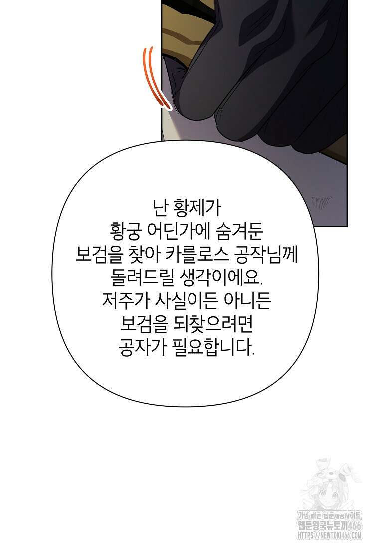 악녀는 오늘도 즐겁다 115화 63