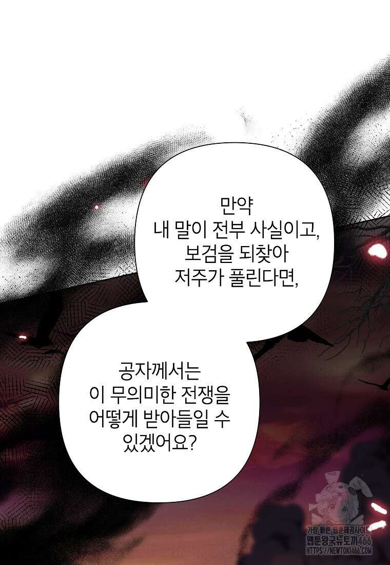 악녀는 오늘도 즐겁다 115화 64