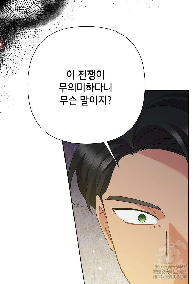 악녀는 오늘도 즐겁다 115화 66