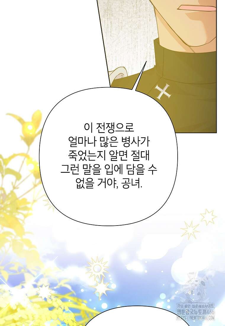 악녀는 오늘도 즐겁다 115화 67