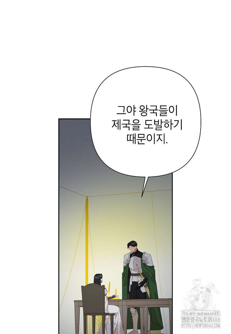 악녀는 오늘도 즐겁다 115화 70