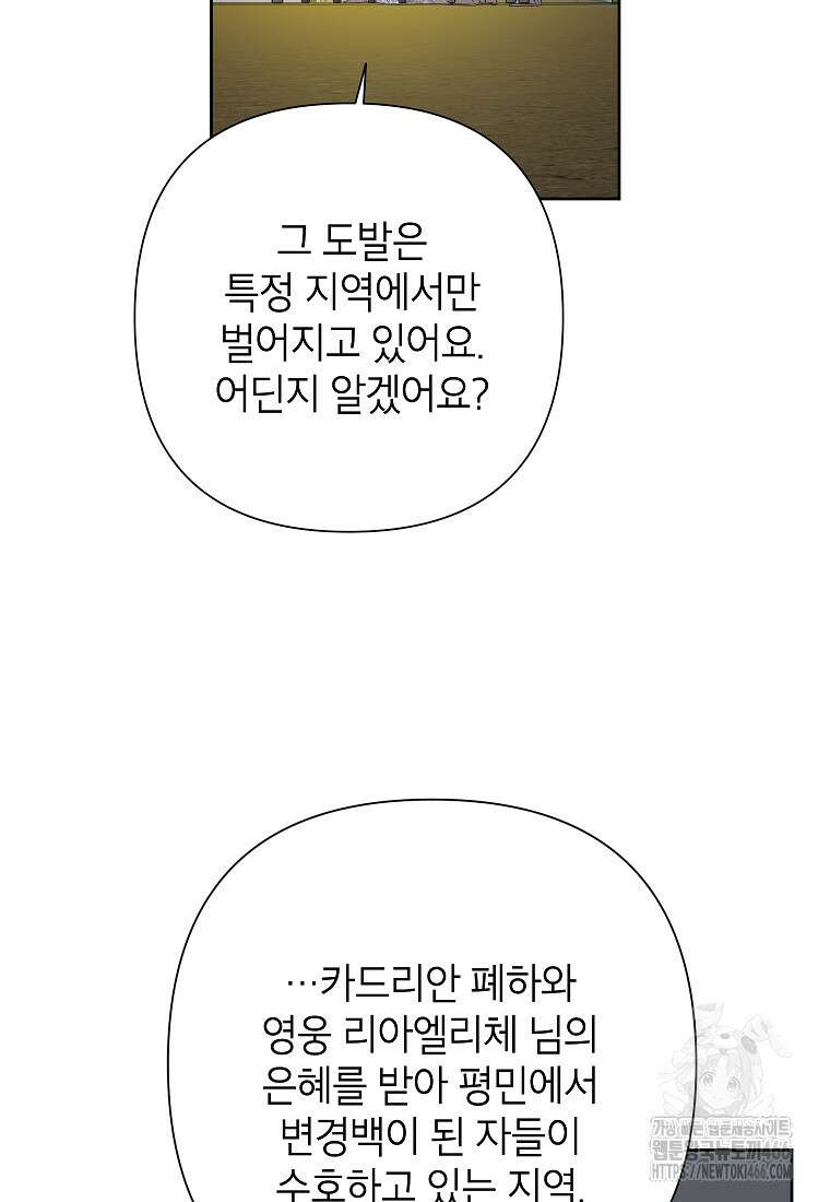 악녀는 오늘도 즐겁다 115화 71