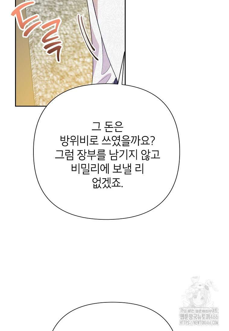 악녀는 오늘도 즐겁다 115화 74