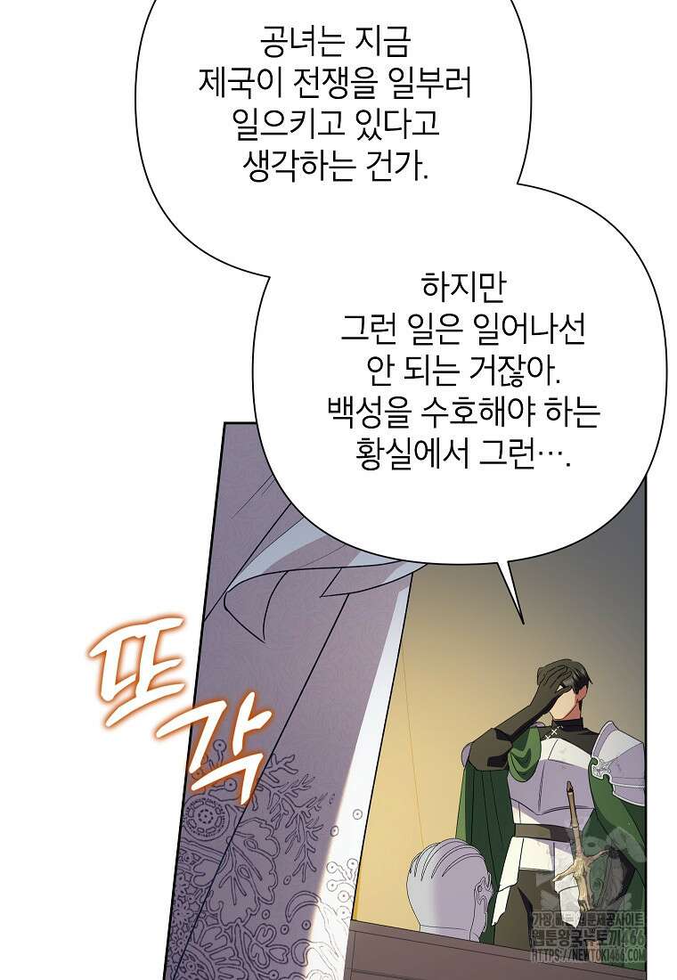 악녀는 오늘도 즐겁다 115화 75