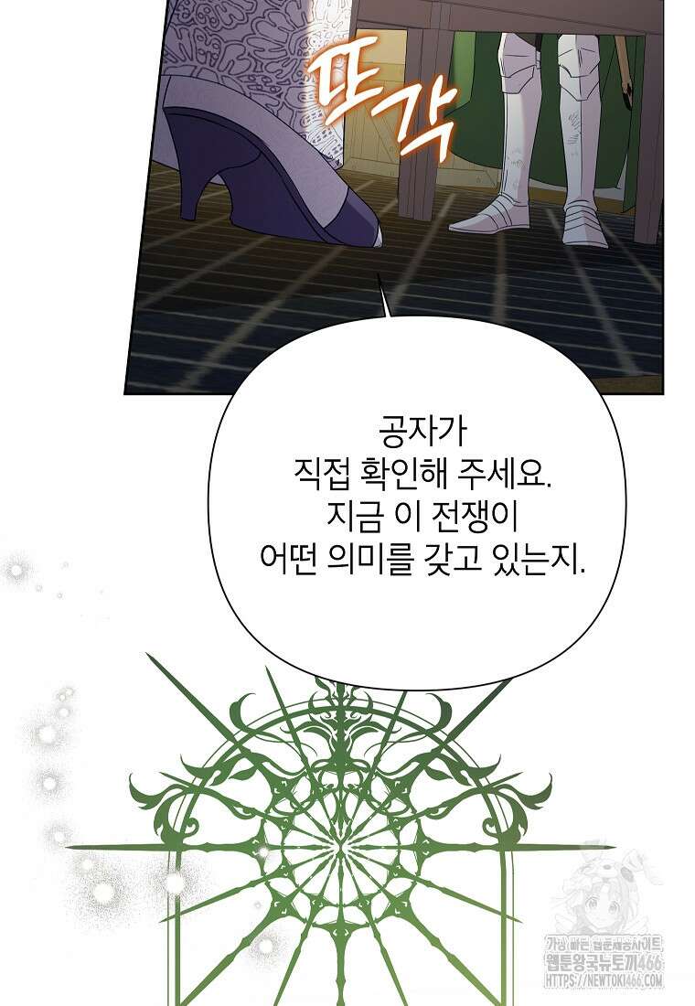 악녀는 오늘도 즐겁다 115화 76
