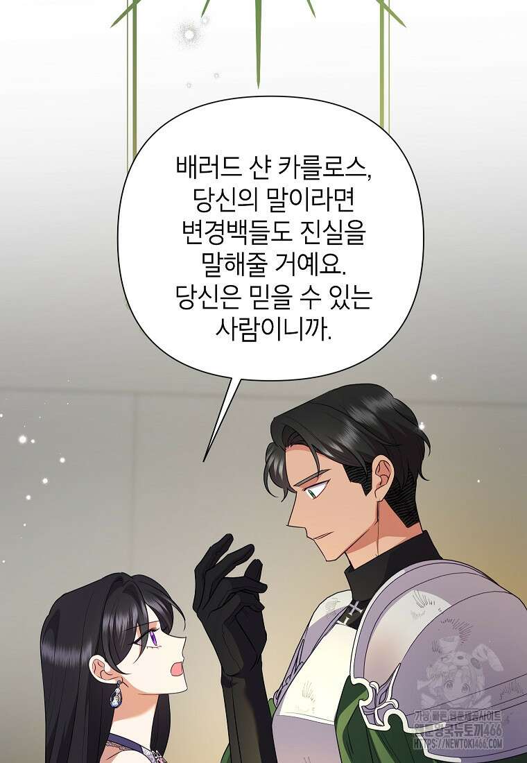 악녀는 오늘도 즐겁다 115화 77