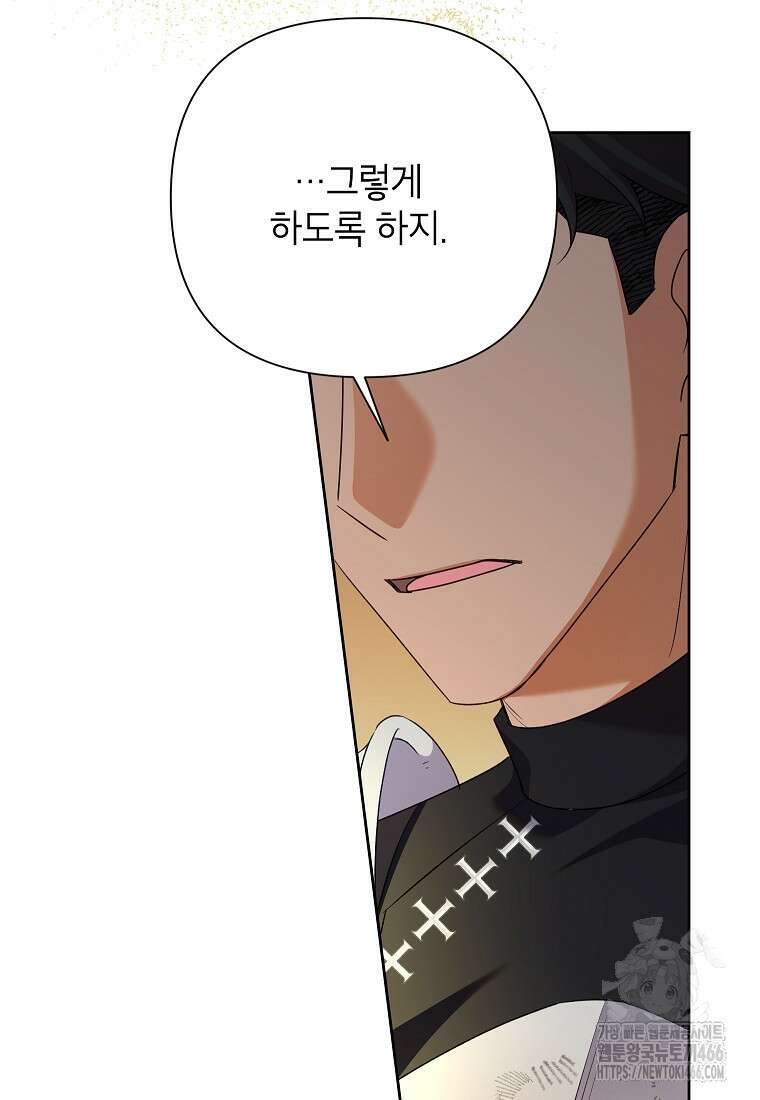 악녀는 오늘도 즐겁다 115화 79