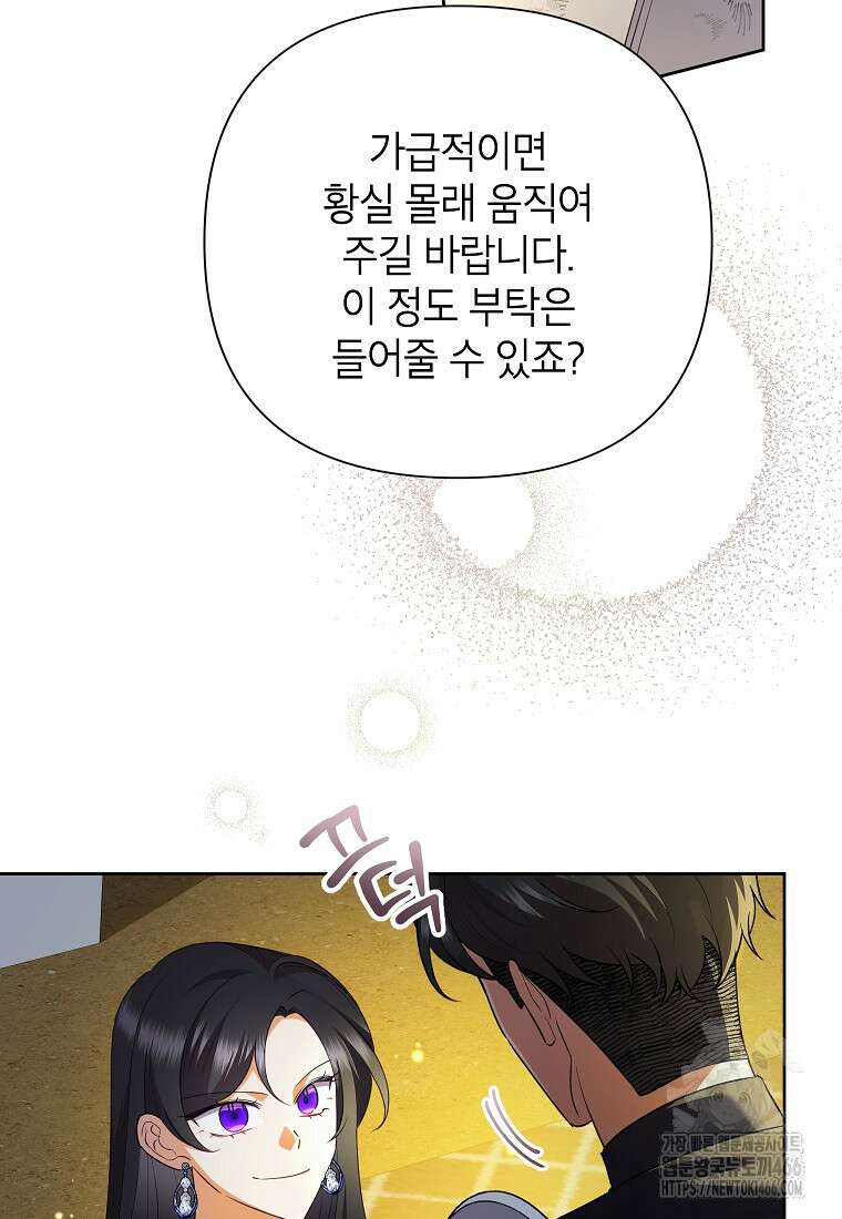 악녀는 오늘도 즐겁다 115화 80