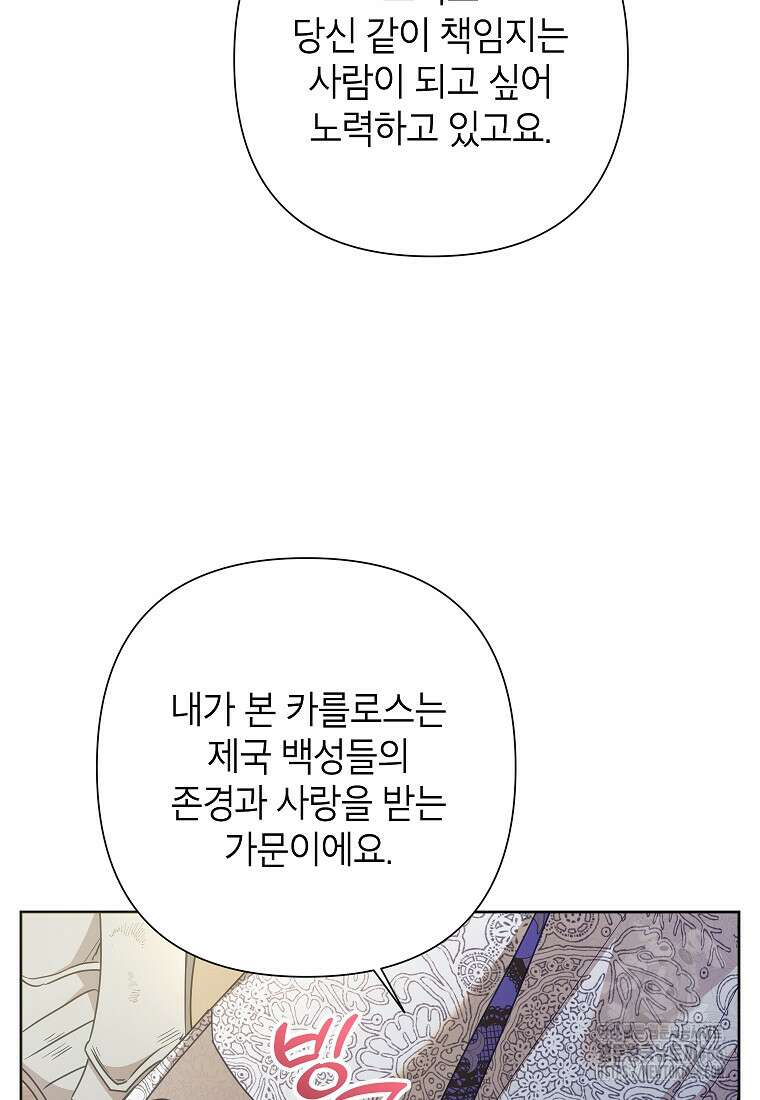 악녀는 오늘도 즐겁다 115화 83