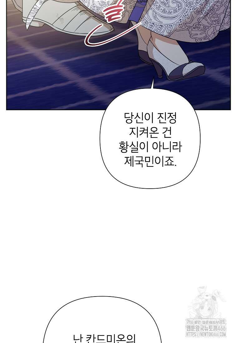 악녀는 오늘도 즐겁다 115화 84