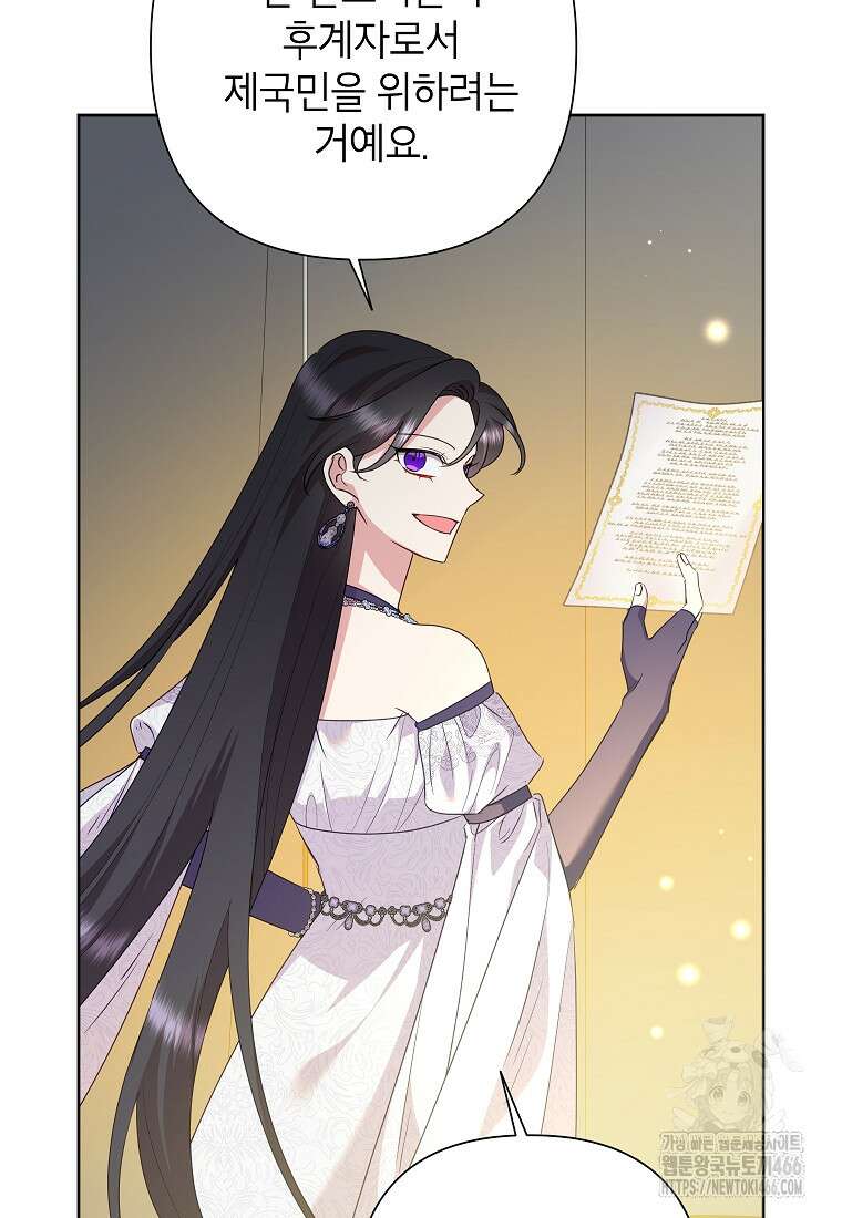 악녀는 오늘도 즐겁다 115화 85