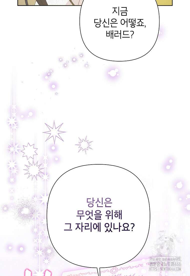 악녀는 오늘도 즐겁다 115화 86
