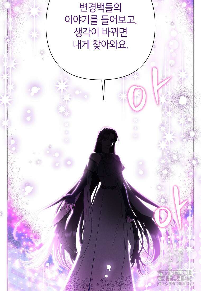 악녀는 오늘도 즐겁다 115화 89