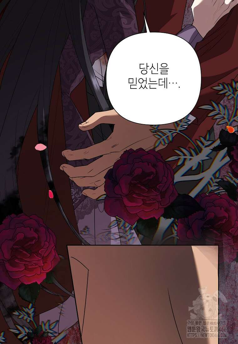 악녀는 오늘도 즐겁다 115화 94