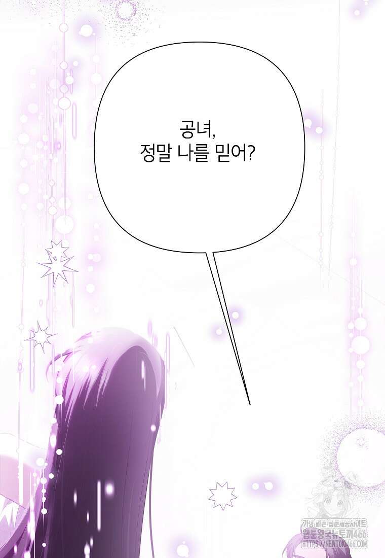 악녀는 오늘도 즐겁다 115화 96