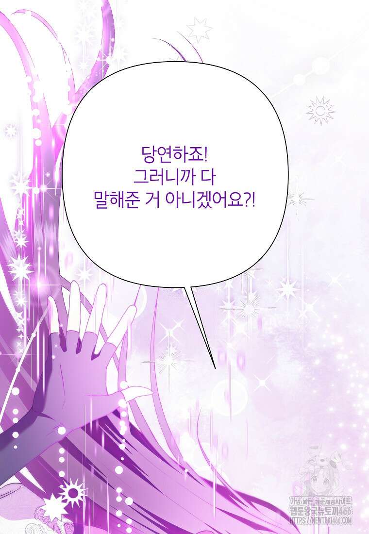 악녀는 오늘도 즐겁다 115화 100