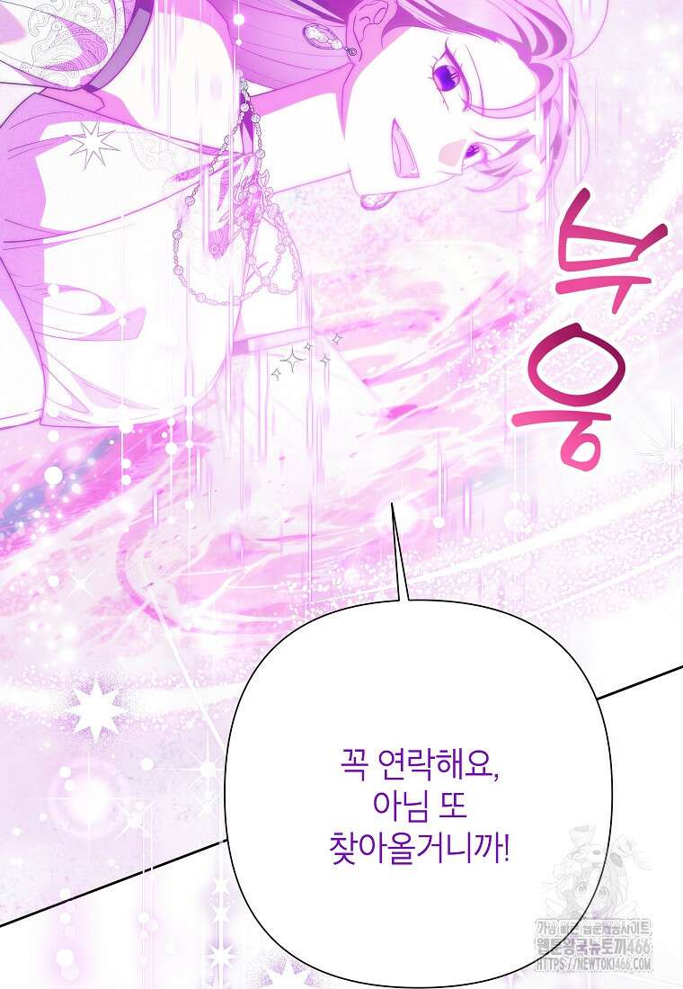 악녀는 오늘도 즐겁다 115화 101