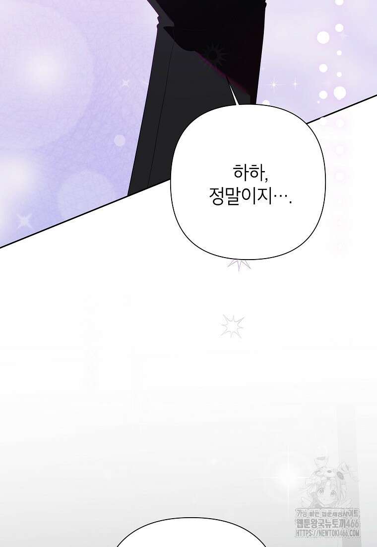 악녀는 오늘도 즐겁다 115화 104