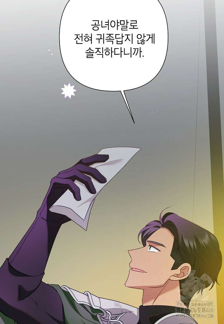 악녀는 오늘도 즐겁다 115화 105