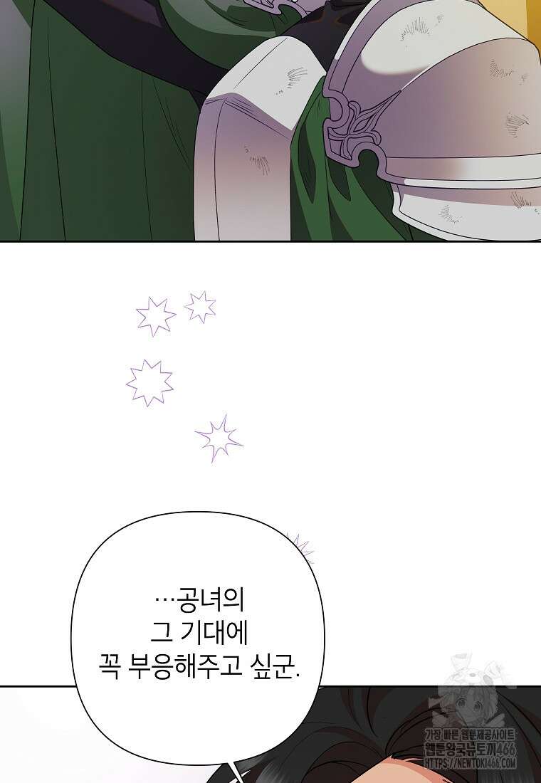 악녀는 오늘도 즐겁다 115화 106