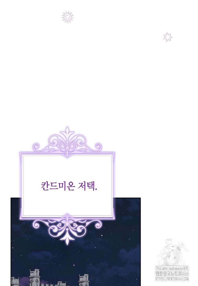 악녀는 오늘도 즐겁다 115화 108