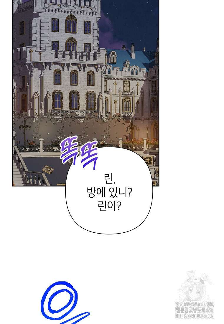 악녀는 오늘도 즐겁다 115화 109
