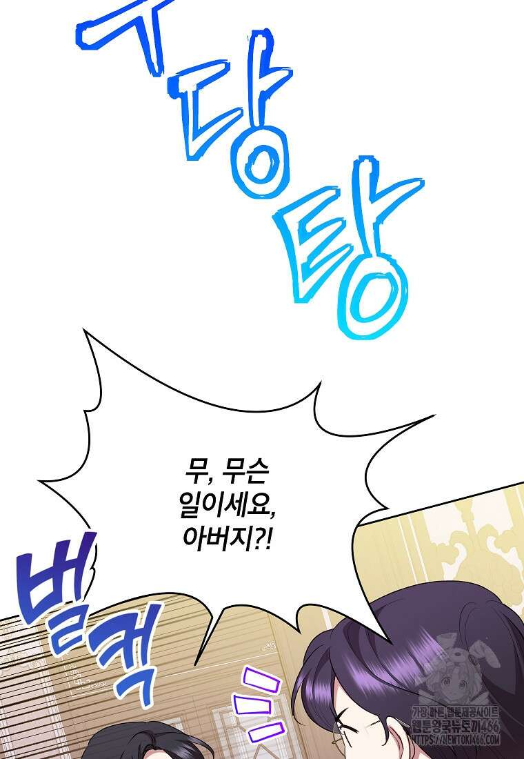 악녀는 오늘도 즐겁다 115화 110