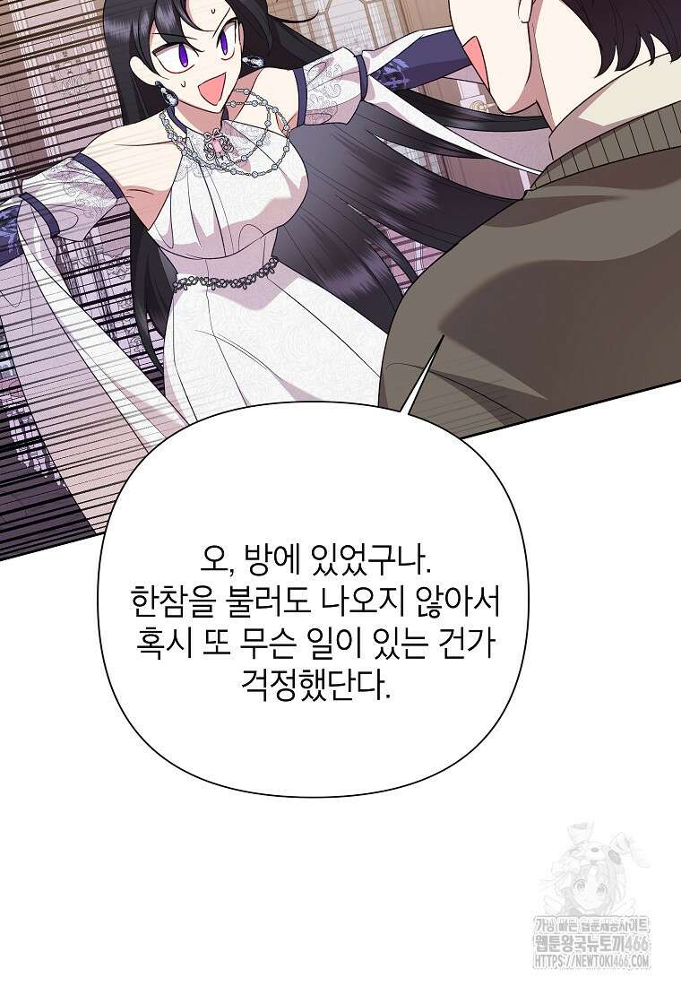 악녀는 오늘도 즐겁다 115화 111