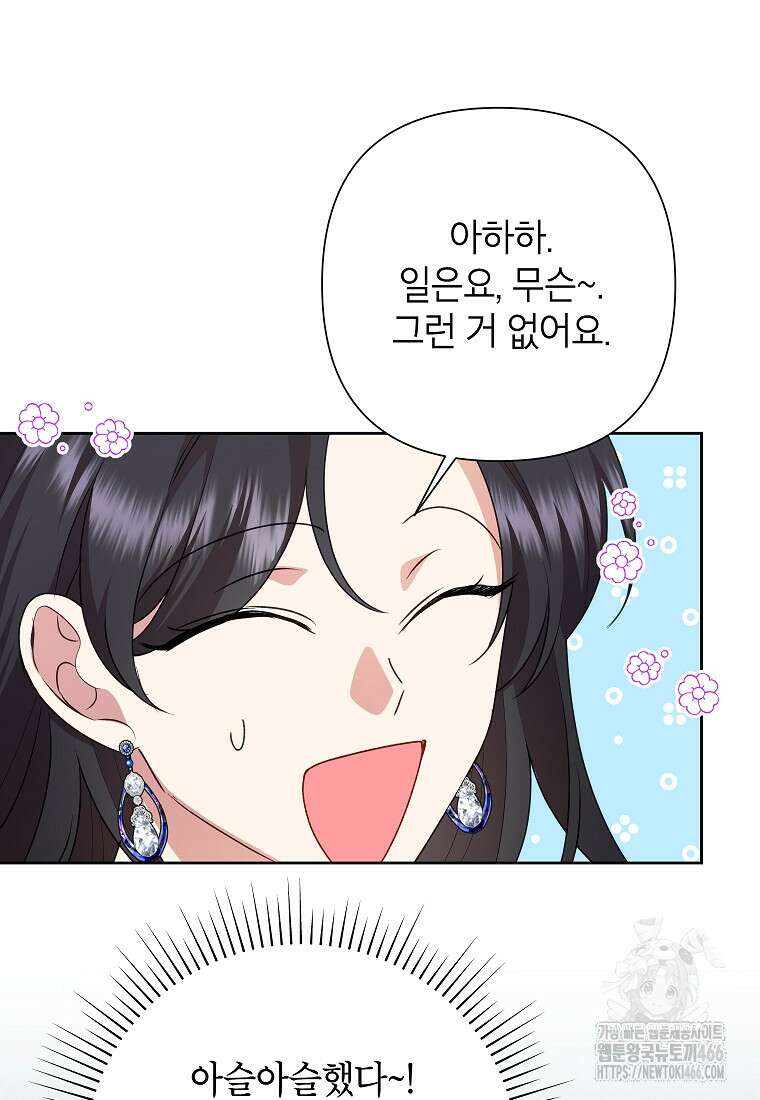 악녀는 오늘도 즐겁다 115화 112