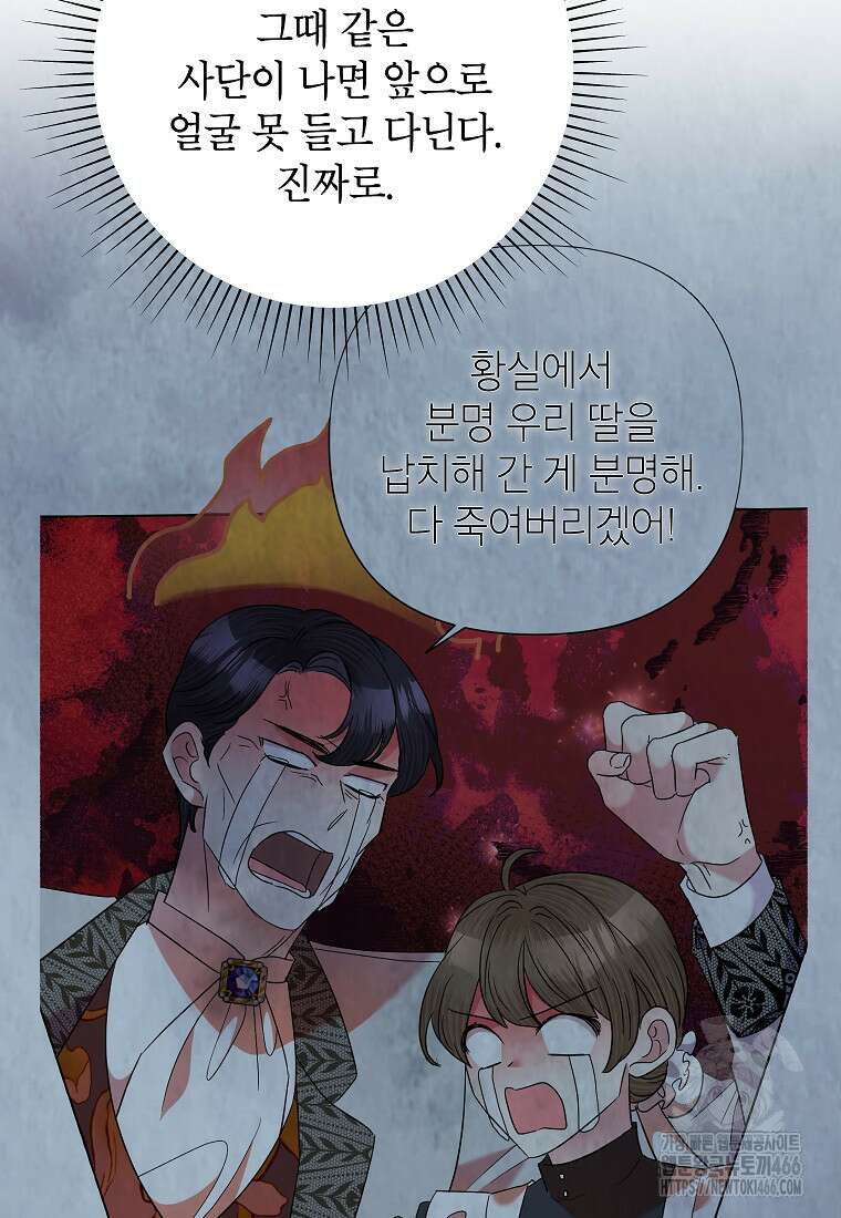 악녀는 오늘도 즐겁다 115화 113