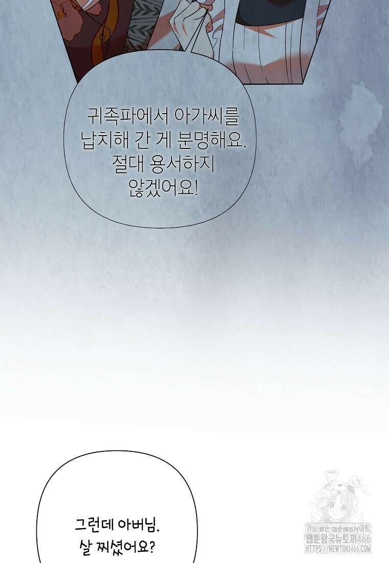 악녀는 오늘도 즐겁다 115화 114
