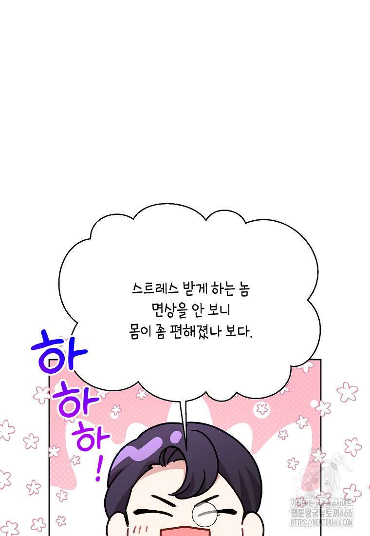 악녀는 오늘도 즐겁다 115화 116