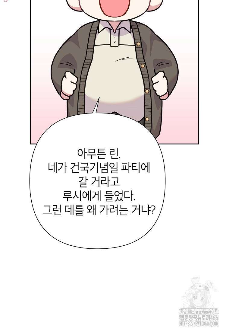 악녀는 오늘도 즐겁다 115화 117