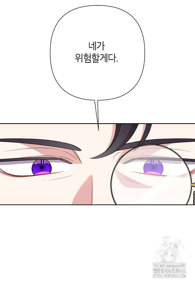 악녀는 오늘도 즐겁다 115화 118