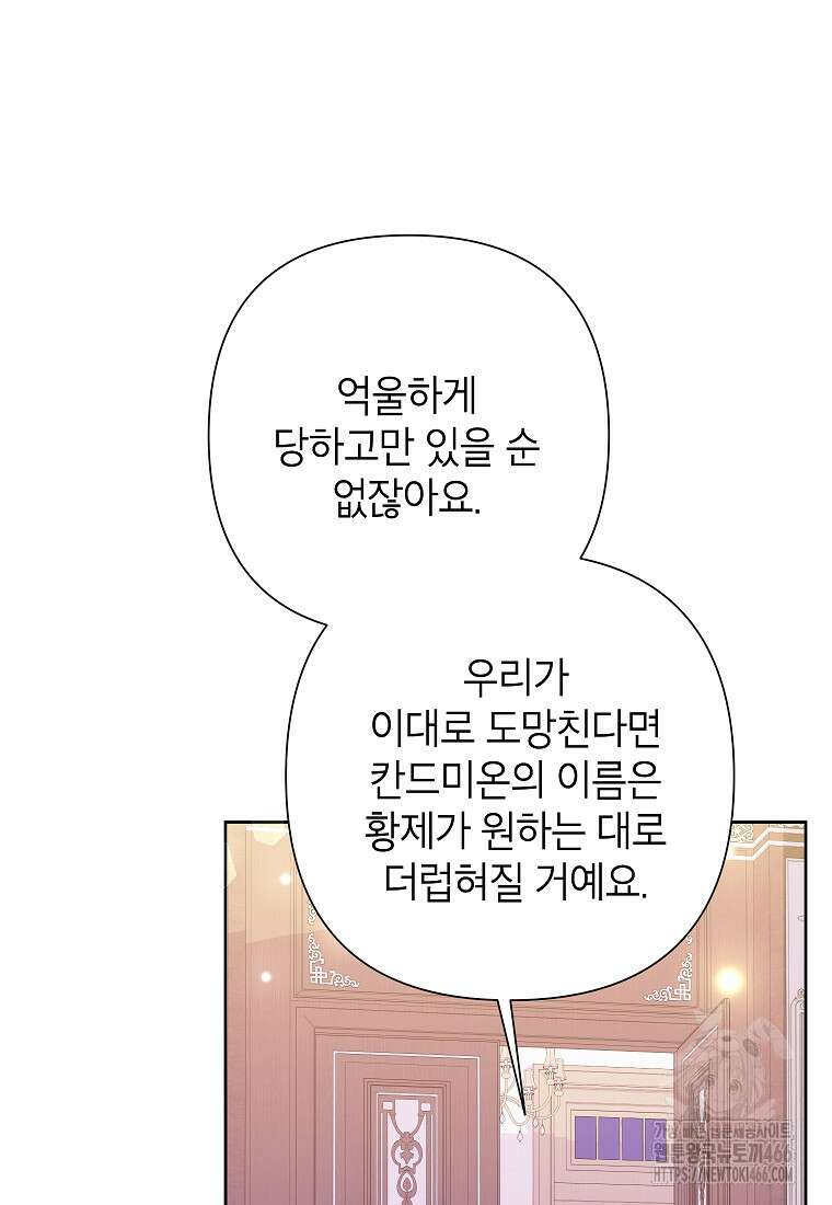 악녀는 오늘도 즐겁다 115화 119