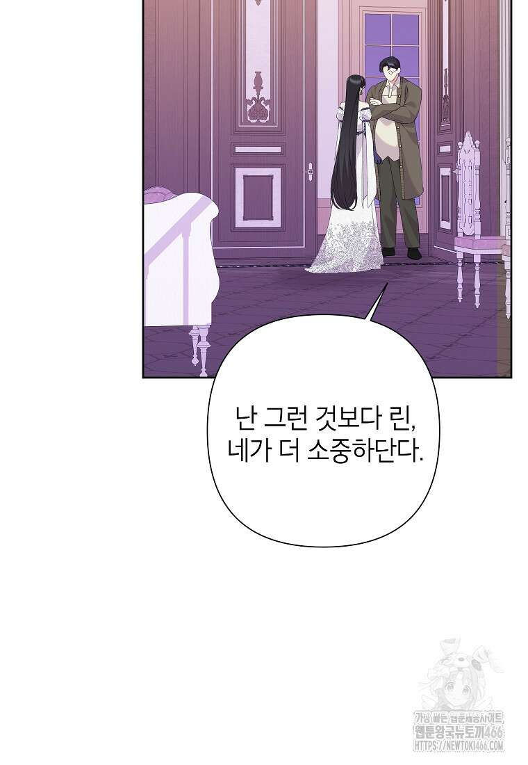 악녀는 오늘도 즐겁다 115화 120