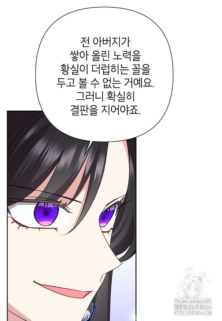 악녀는 오늘도 즐겁다 115화 121
