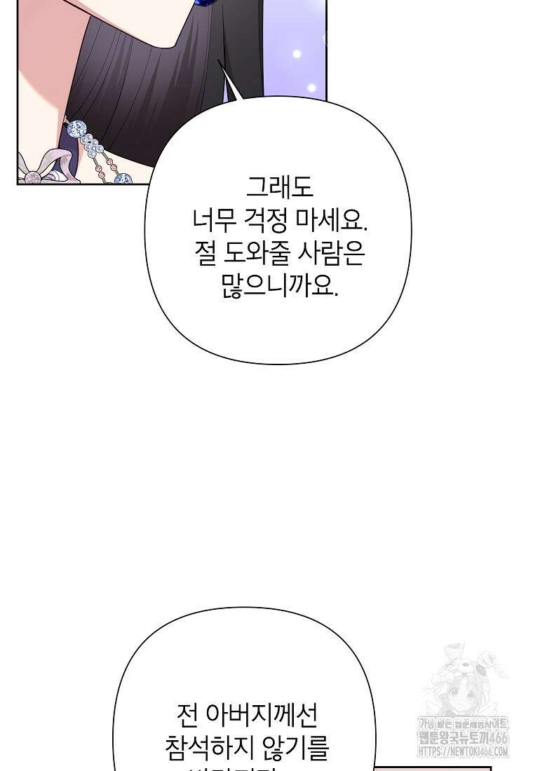 악녀는 오늘도 즐겁다 115화 122