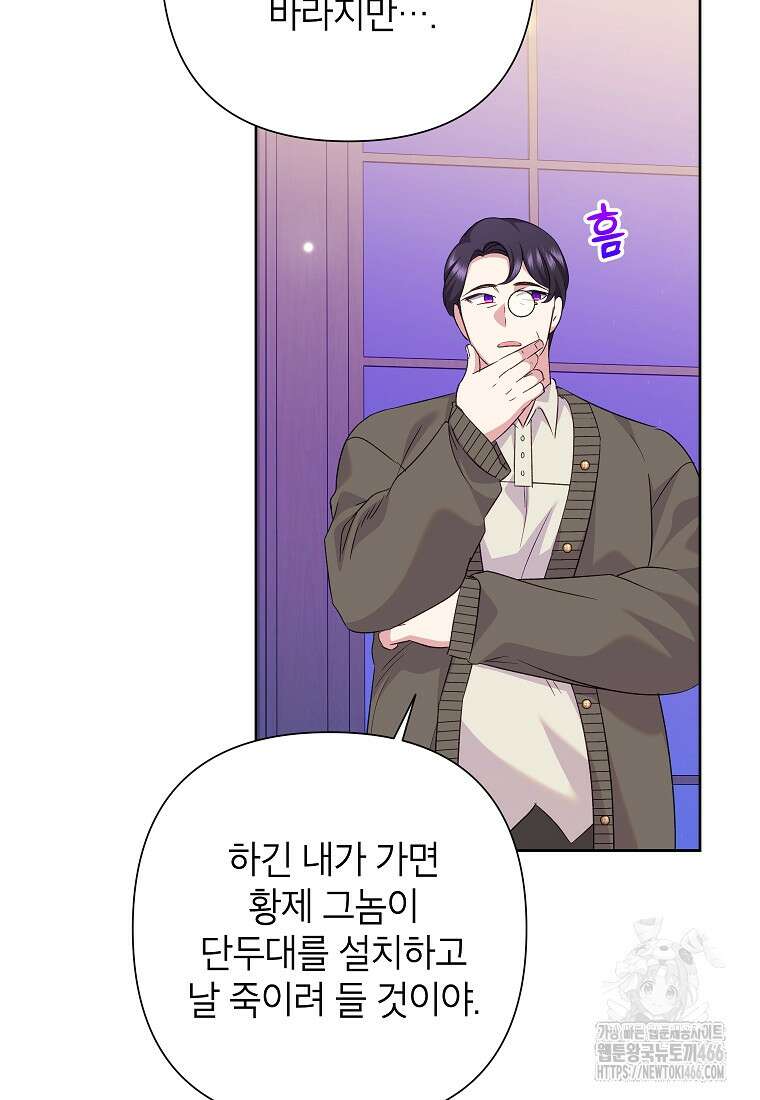 악녀는 오늘도 즐겁다 115화 123