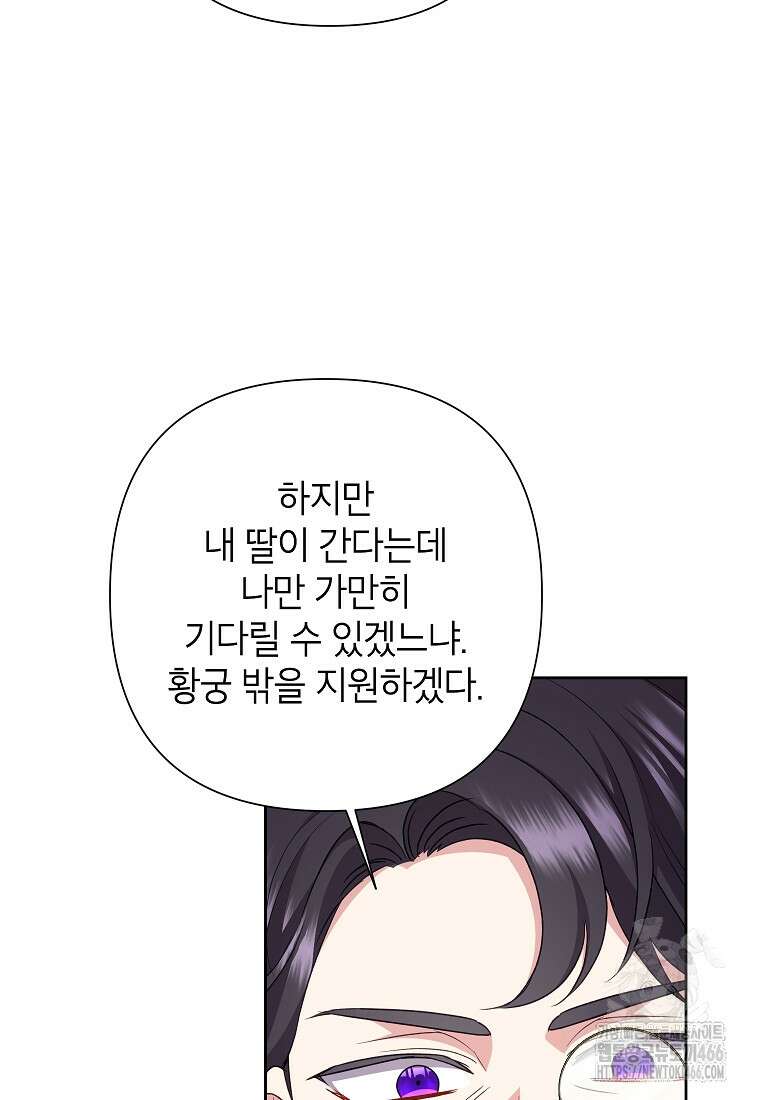 악녀는 오늘도 즐겁다 115화 124