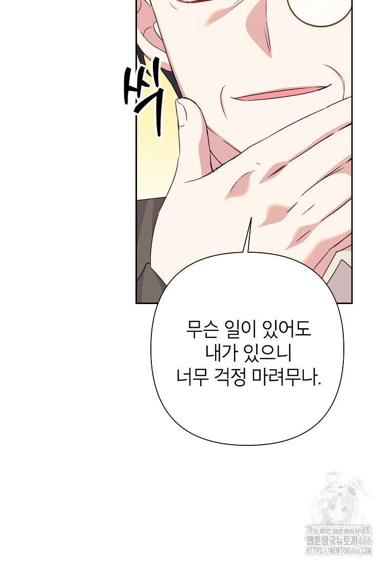 악녀는 오늘도 즐겁다 115화 125