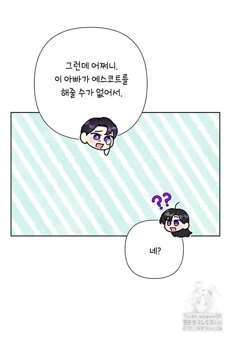 악녀는 오늘도 즐겁다 115화 126