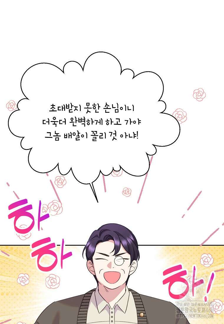 악녀는 오늘도 즐겁다 115화 127