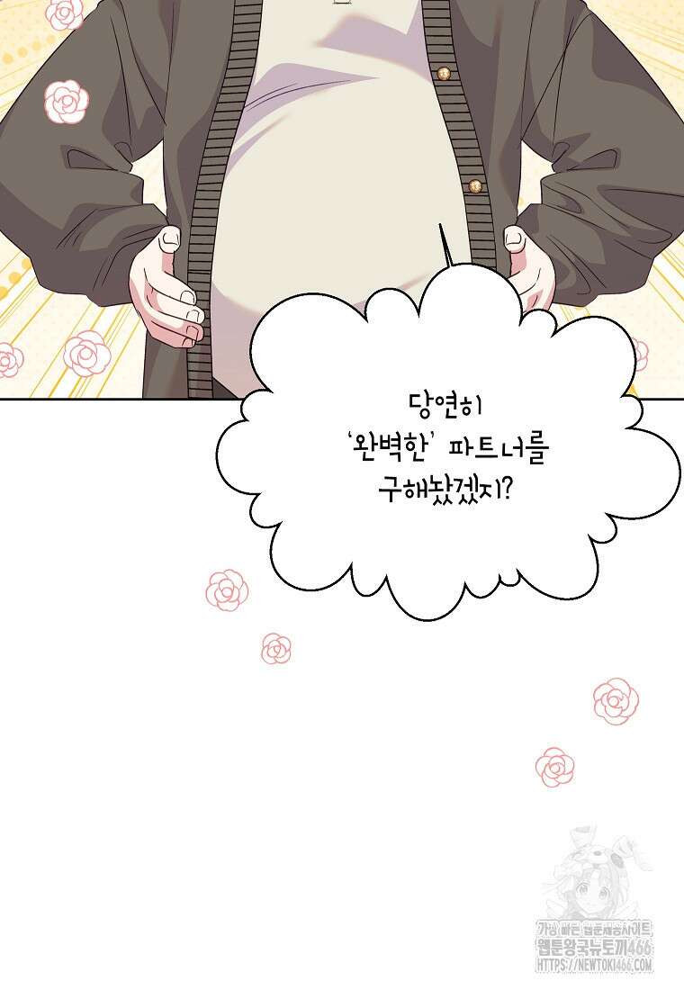 악녀는 오늘도 즐겁다 115화 128